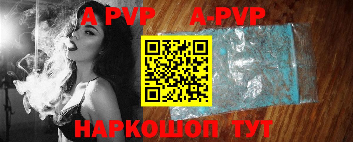 APVP Соль Изобильный