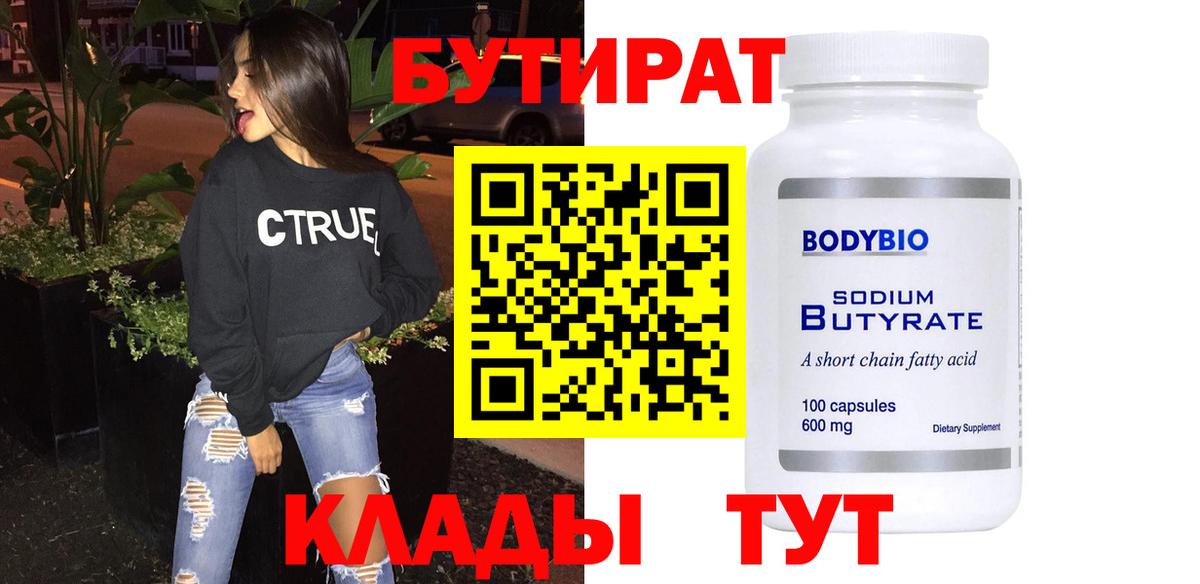 Бутират жидкий экстази Изобильный