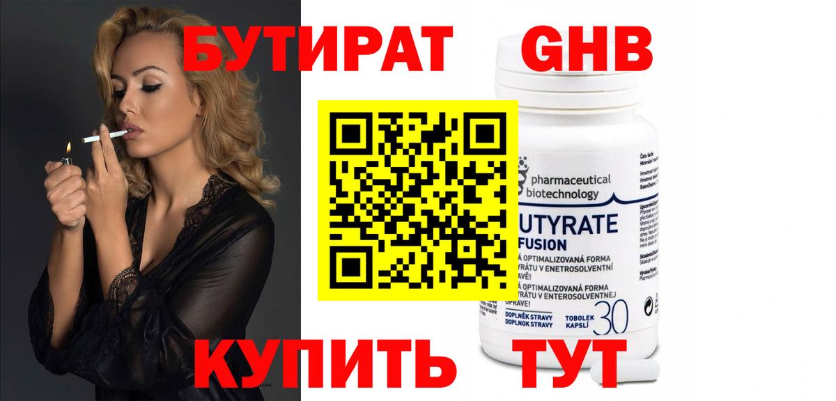 Изобильный  БУТИРАТ 99%  Бутират  Вход с VPN 