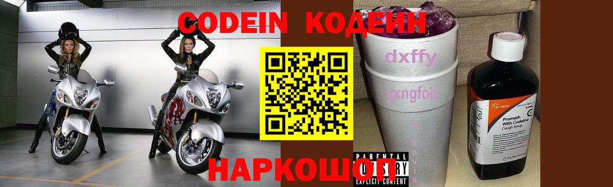 Изобильный  Кодеин напиток Lean (лин)  Вход с VPN  Codein напиток Lean (лин) 
