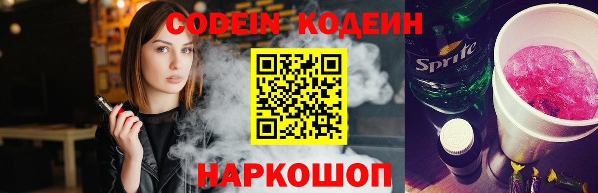 Кодеин Purple Drank Изобильный