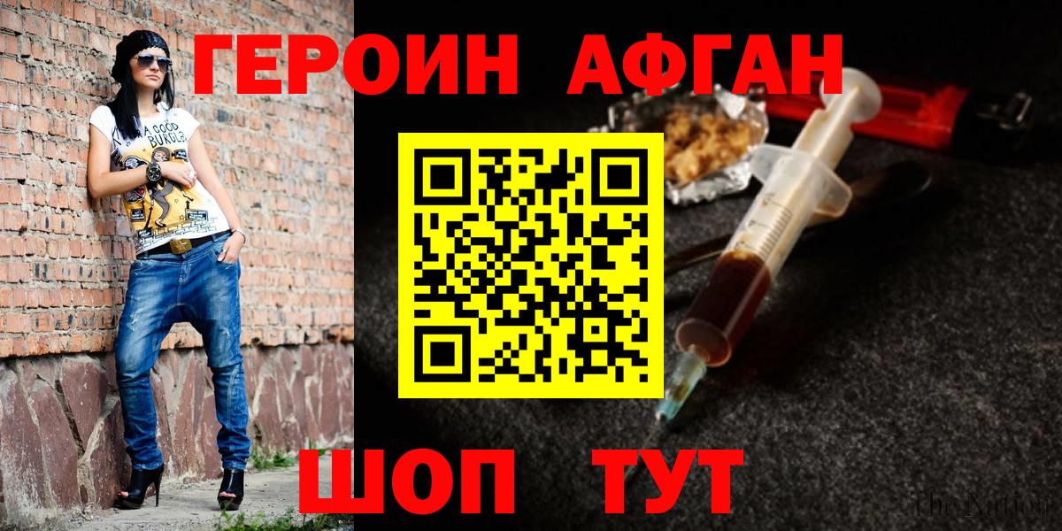 Героин белый Изобильный