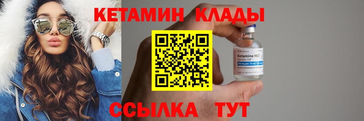 Изобильный  КЕТАМИН ketamine  Вход с VPN 