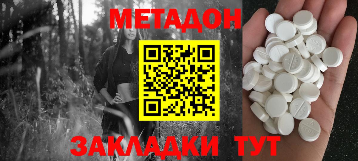 МЕТАДОН methadone Изобильный