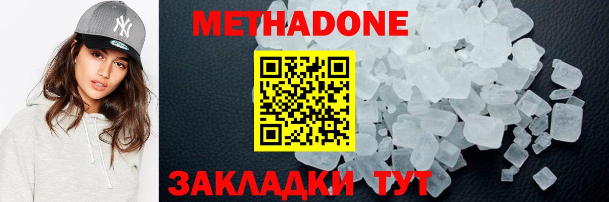Метадон кристалл  МЕТАДОН мёд  гидра ТОР  Вход с VPN  Изобильный 