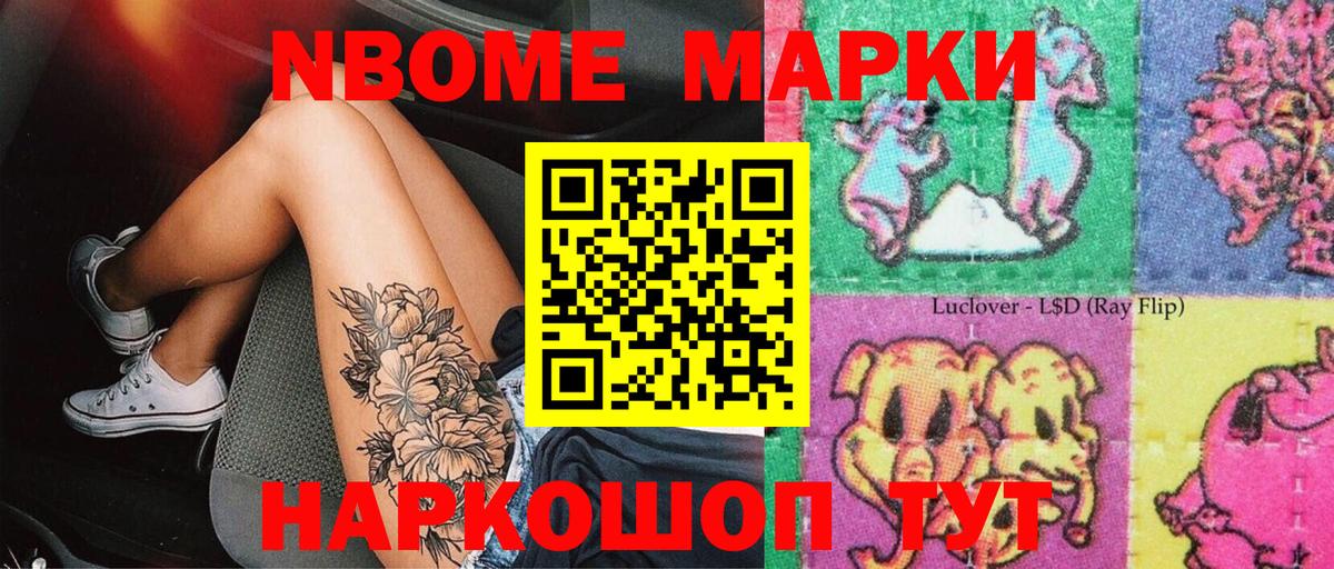 Марки N-bome 1500мкг  купить наркоту  Изобильный  Вход с VPN  Марки N-bome 1500мкг 